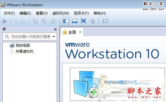vmware10(虚拟机特别版) 中文精简版(附注册机+永久密钥+安装说明) 32位/64位