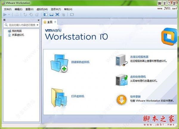 vmware workstation 10 虚拟机中文特别版(附注册机+安装破解教程)