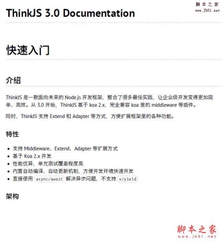 think.js 3.0说明帮助文档PDF