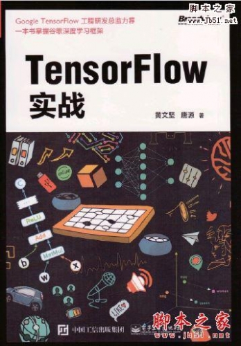 TensorFlow实战(黄文坚)完整版PDF[86MB]