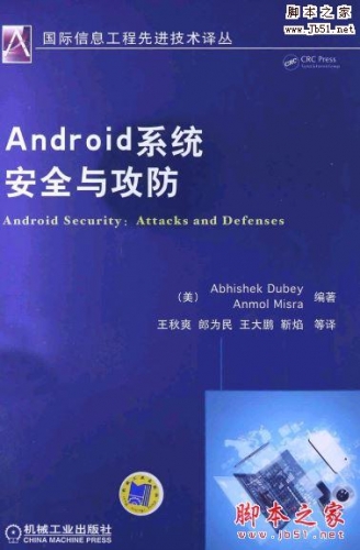 Android系统安全与攻防(美)Abhishek Dubey著PDF完整版