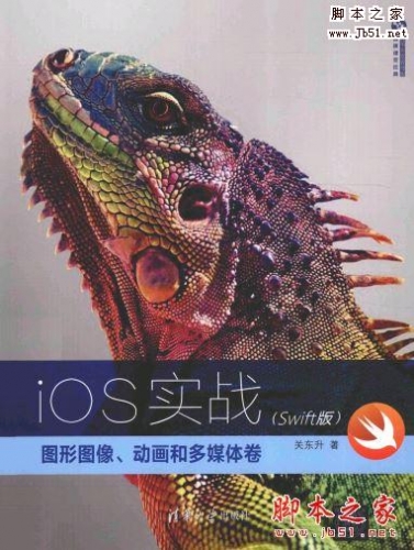 iOS 实战图形图像、动画和多媒体卷Swift版 [关东升 著]PDF