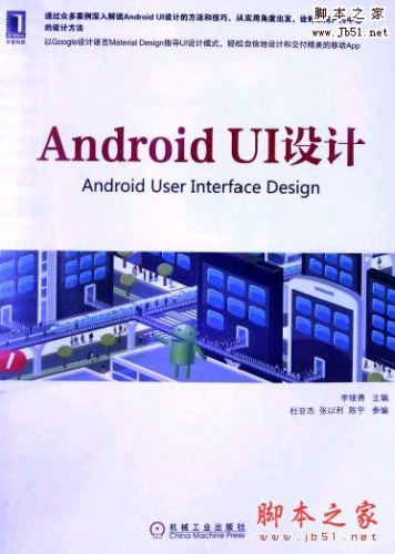 Android UI设计(李维勇)PDF[54MB]