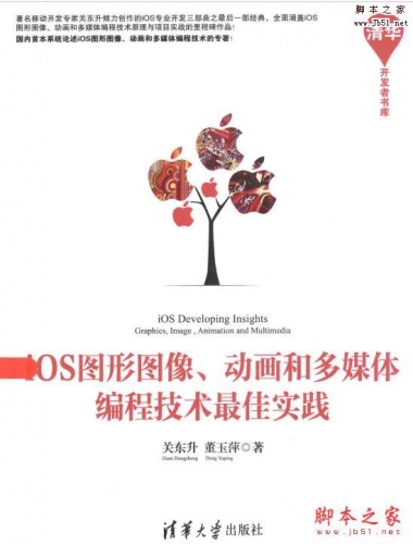 iOS图形图像、动画和多媒体编程技术最佳实践完整版PDF[40MB]