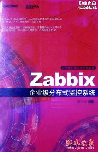 Zabbix企业级分布式监控系统(吴兆松著)详细书签PDF[65MB]