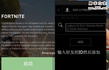 堡垒之夜怎么加好友 堡垒之夜添加好友方法一览