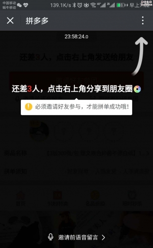 拼多多app怎么发起拼单活动?