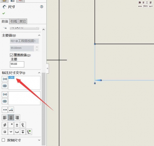 Solidworks工程图中的尺寸数值怎么修改?