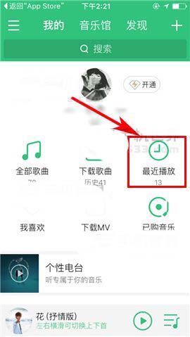 QQ音乐app怎么设置试听缓存的歌曲数量?