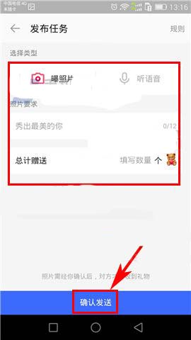 陌陌app任务熊怎么发送任务礼物?