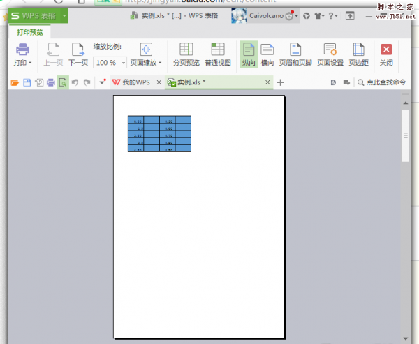 WPS一个页面怎么分成多个页面打印? wps分页打印的教程