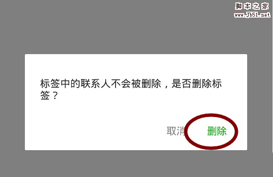 微信朋友圈设置的可见分组怎么删除?