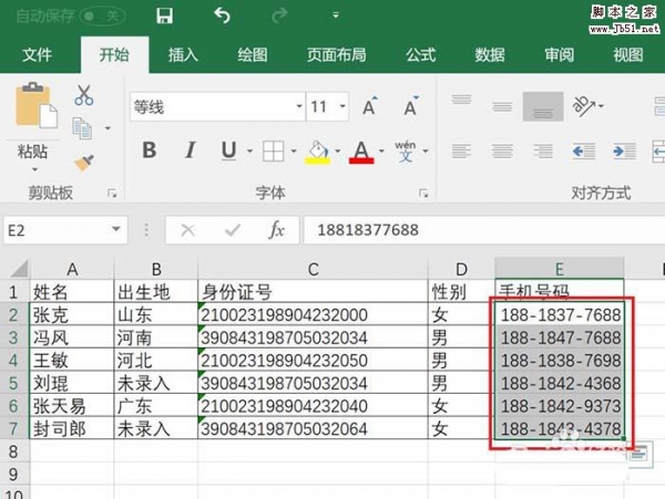 Excel2016表格中输入的手机号码怎么分段显示?