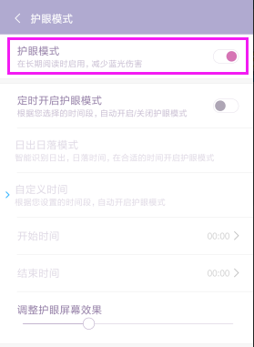 小米6怎么使用护眼模式? 小米6护眼模式的设置方法