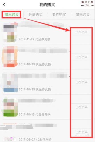 百度阅读app怎么使用代金券抵现? 百度阅读代金券的使用方法