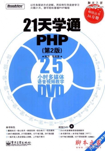 21天学通PHP(第2版) 陈浩著 完整版pdf