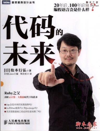 代码的未来 [日]松本行弘 完整版pdf[27MB]