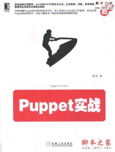 Puppet实战 (刘宇 著)完整版PDF[77MB]
