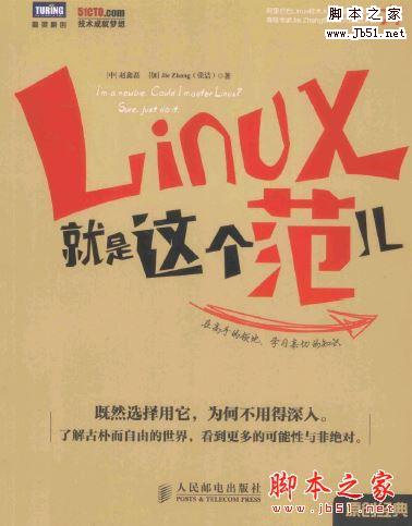 Linux就是这个范儿 [中]赵鑫磊等著 完整版PDF(带书签目录)