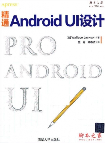 精通ANDROID UI设计[美] Wallace Jackson完整版PDF[89MB]