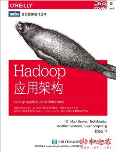 Hadoop应用架构(Mark Grover 著)完整版PDF[13MB]