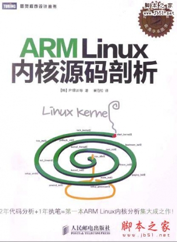 ARM  Linux内核源码剖析 尹锡训著 完整版PDF(带书签目录)