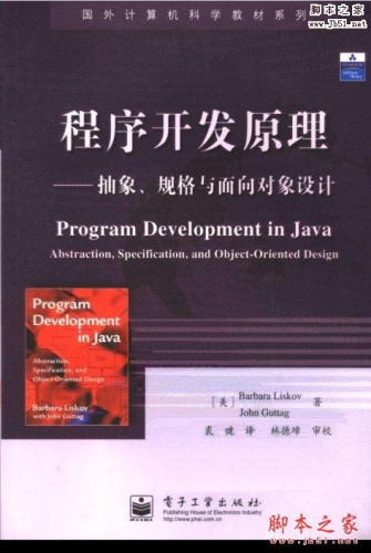 程序开发原理-抽象、规格与面向对象设计完整版PDF[12MB]