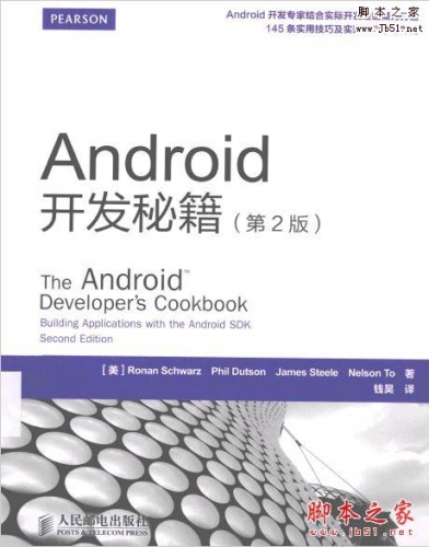 Android开发秘籍(第2版) 完整版PDF[76MB]