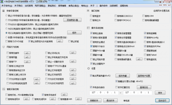 有什么有效的方法能禁止员工将公司电脑中的文件拷贝出去、禁止员