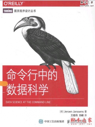 命令行中的数据科学[荷] Jeroen Janssens 完整版pdf[22MB]