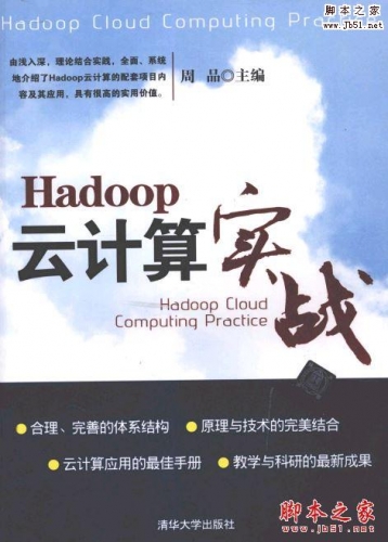 Hadoop云计算实战(周品 著) 完整版PDF[22MB]