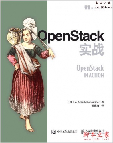 OpenStack实战 (V. K. Cody Bumgardner 著)试读版中文PDF