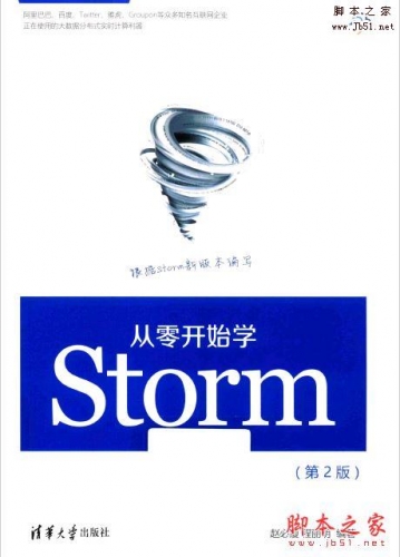 从零开始学Storm(第2版) 赵必厦等著 完整版PDF[170MB] 