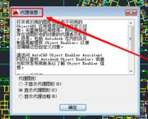 cad启动时弹出代理信息框怎么办?