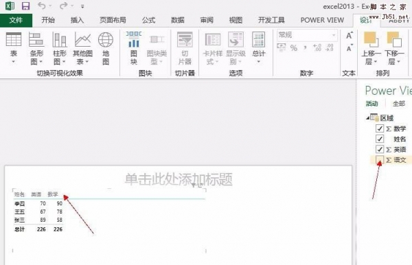 Excel2013中如何使用Power View动态图表?excel2013中插入Power V