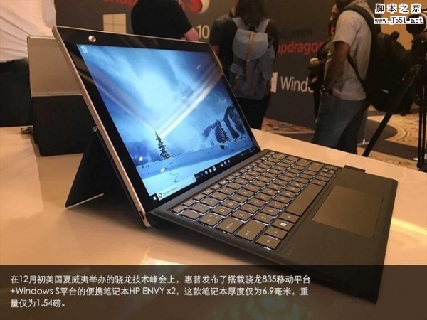 惠普ENVY x2怎么样？惠普ENVY x2骁龙835 Win10笔记本上手评测