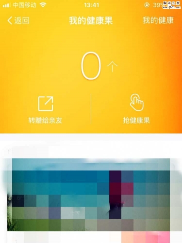 支付宝app怎么转赠健康果? 支付宝健康果赠送给好友的教程