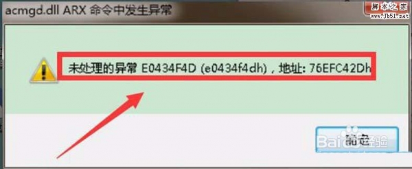 cad2008卸载提示致命错误e0434f4dh怎么办?