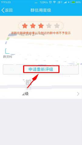 QQ群信用星级下降了怎么办? qq群信用星级恢复妙招