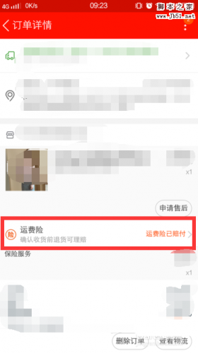 淘宝app怎么查询运费险的理赔情况?