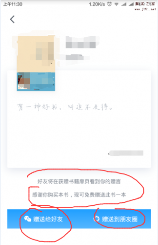 微信阅读app已购图书怎么赠送给好友?