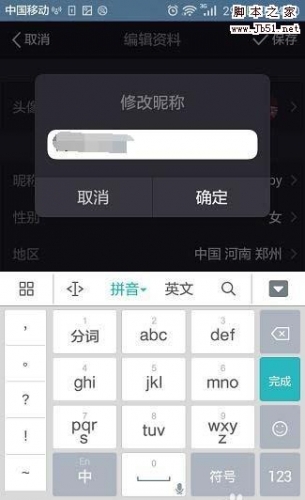 美拍app怎么修改昵称? 美拍昵称的设置方法