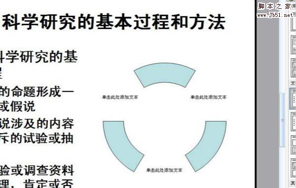 ppt弧形箭头怎么变成空心弧?