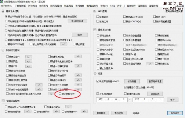 防止员工删除电脑文件、电脑数据以及商业机密防删除的有效方法