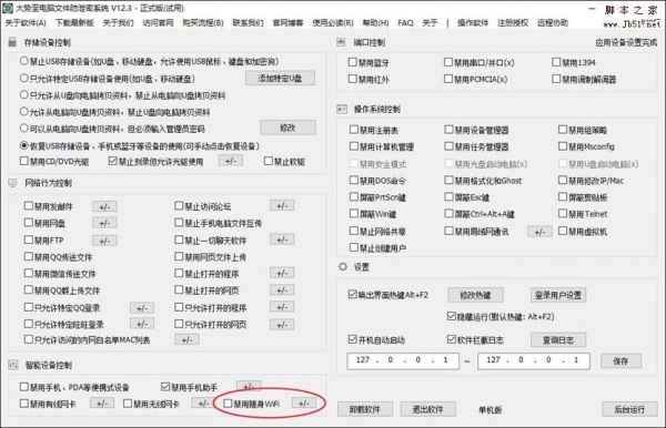 怎样封锁随身WIFI、怎样封堵无线路由、怎样禁止无线网卡