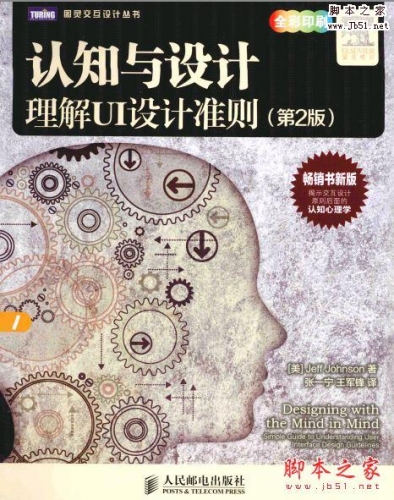 认知与设计:理解UI设计准则(第2版) 完整版PDF[44MB]