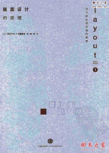 版面设计的原理（日)伊达千代 带书签目录完整版PDF[49MB] 