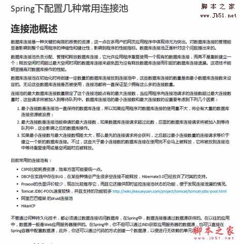 Spring下配置几种常用连接池.pdf