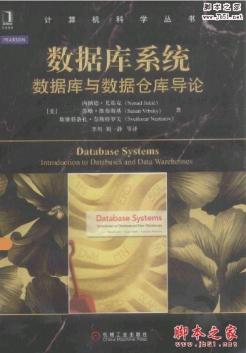 数据库系统:数据库与数据仓库导论 带书签目录完整版PDF[58MB] 