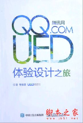 腾讯网UED体验设计之旅 彩页带索引 完整版PDF[51MB]